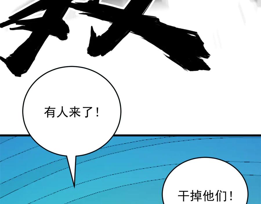 恶龙转生，复仇从五岁开始！ - 157 传送门 - 第54张图