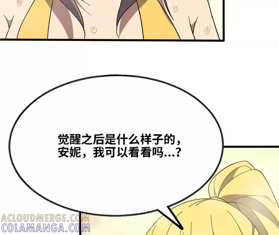 勇者X女魔王 178 享受 第31页