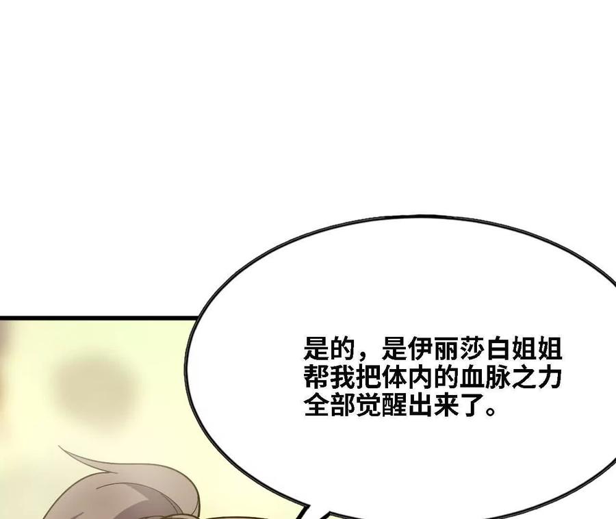 勇者X女魔王 178 享受 第29页