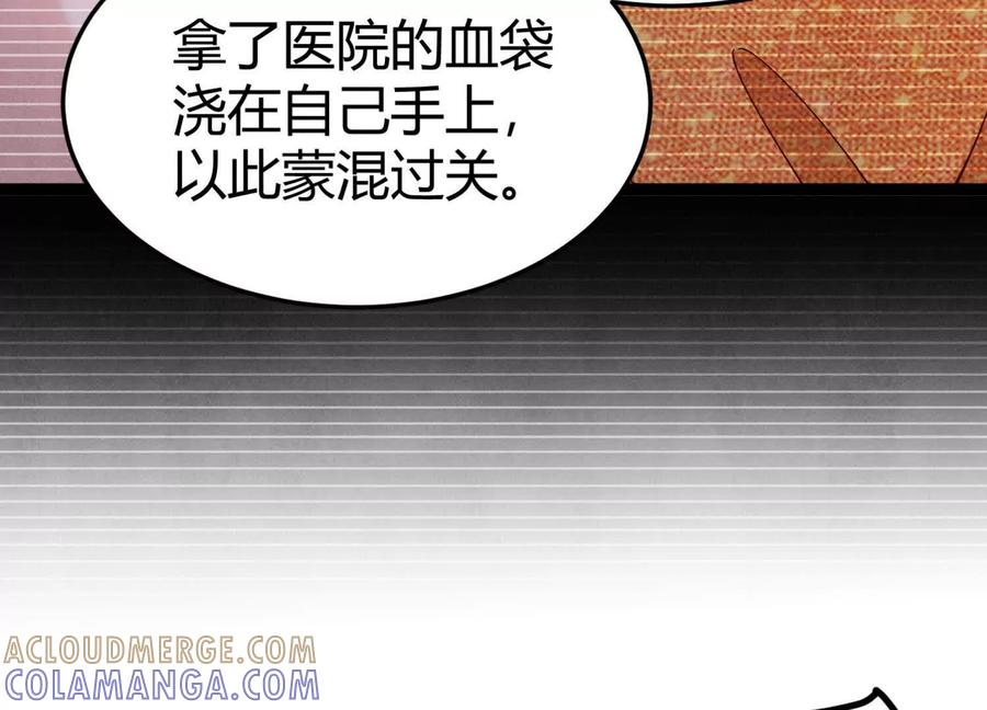 《少帅每天都在吃醋3：少帅是醋精》第18话 逮捕 第29页