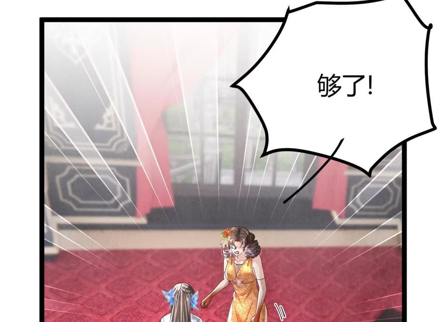 《少帅每天都在吃醋3：少帅是醋精》第18话 逮捕 第30页