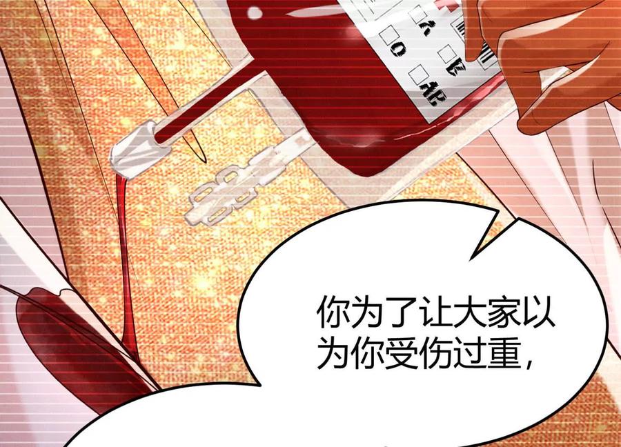 《少帅每天都在吃醋3：少帅是醋精》第18话 逮捕 第28页