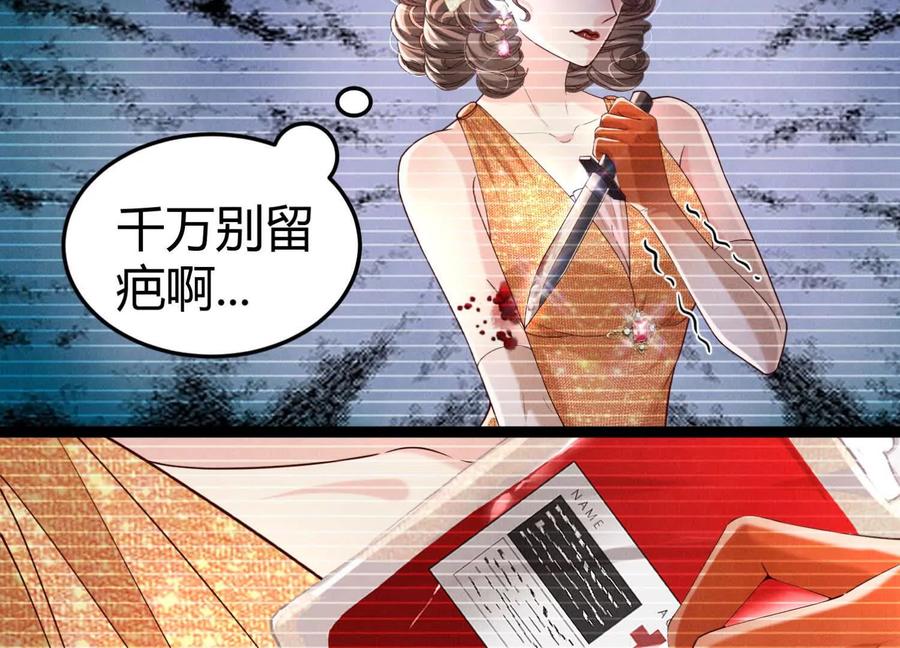 《少帅每天都在吃醋3：少帅是醋精》第18话 逮捕 第27页