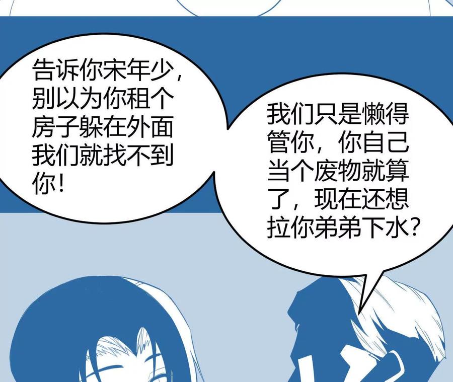 《仙王狩猎法则（黑白漫）》涅槃 第35页
