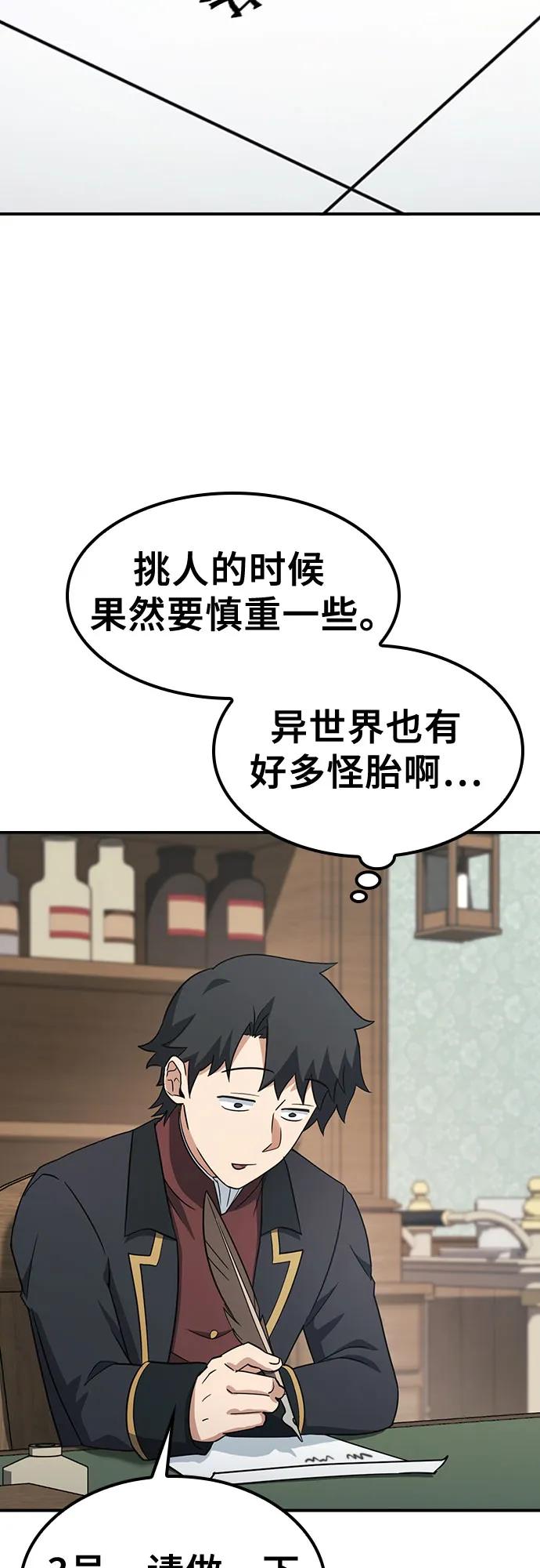 《金医生的异兽诊所》第2话 第21页