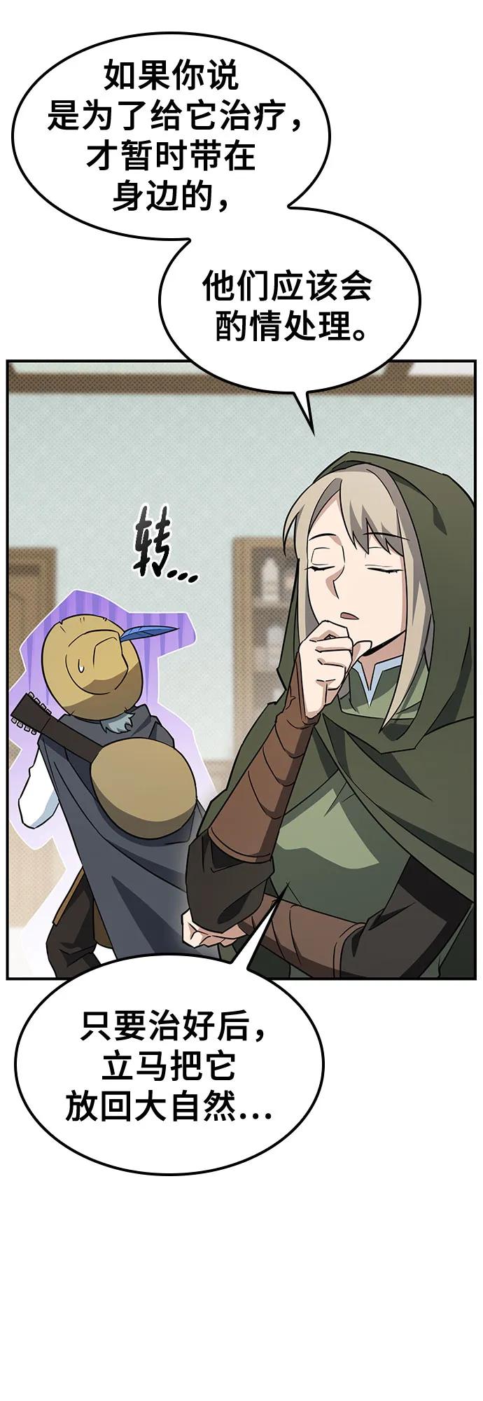 《金医生的异兽诊所》第2话 第77页
