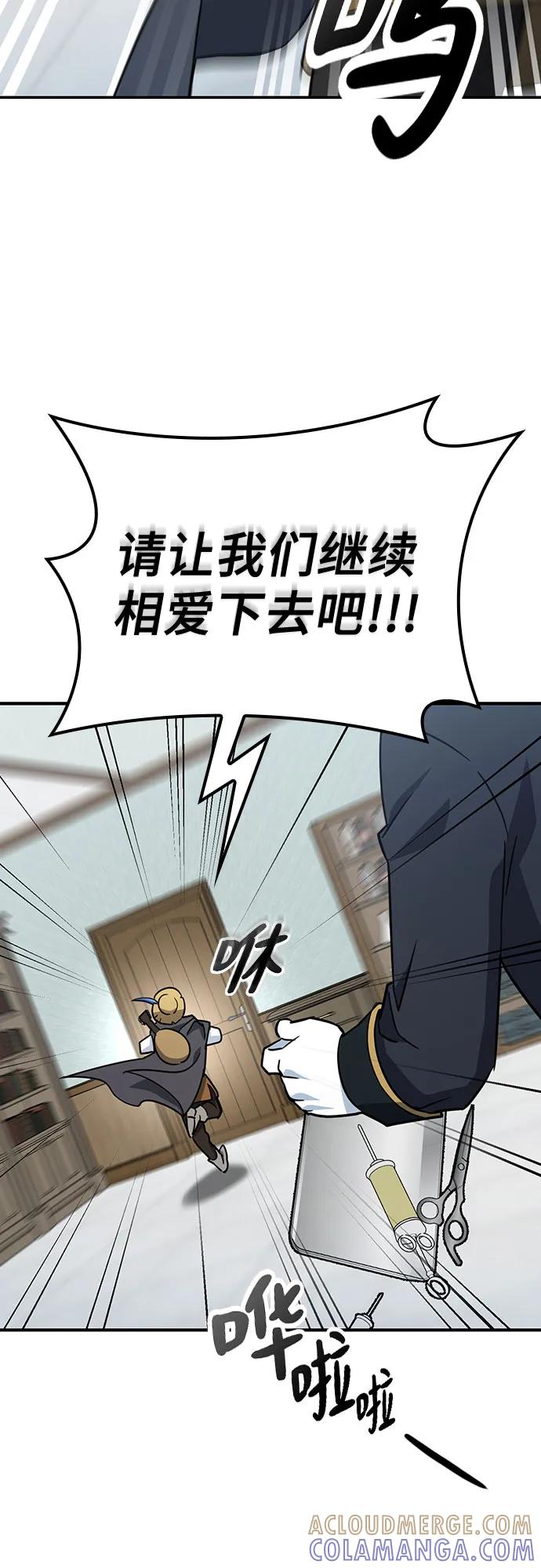 《金医生的异兽诊所》第2话 第79页