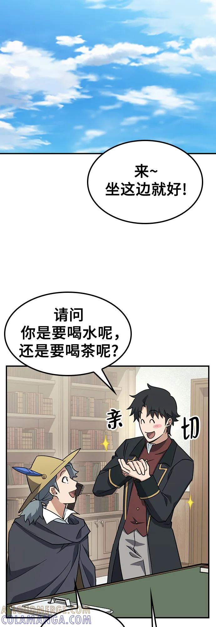 《金医生的异兽诊所》第2话 第43页
