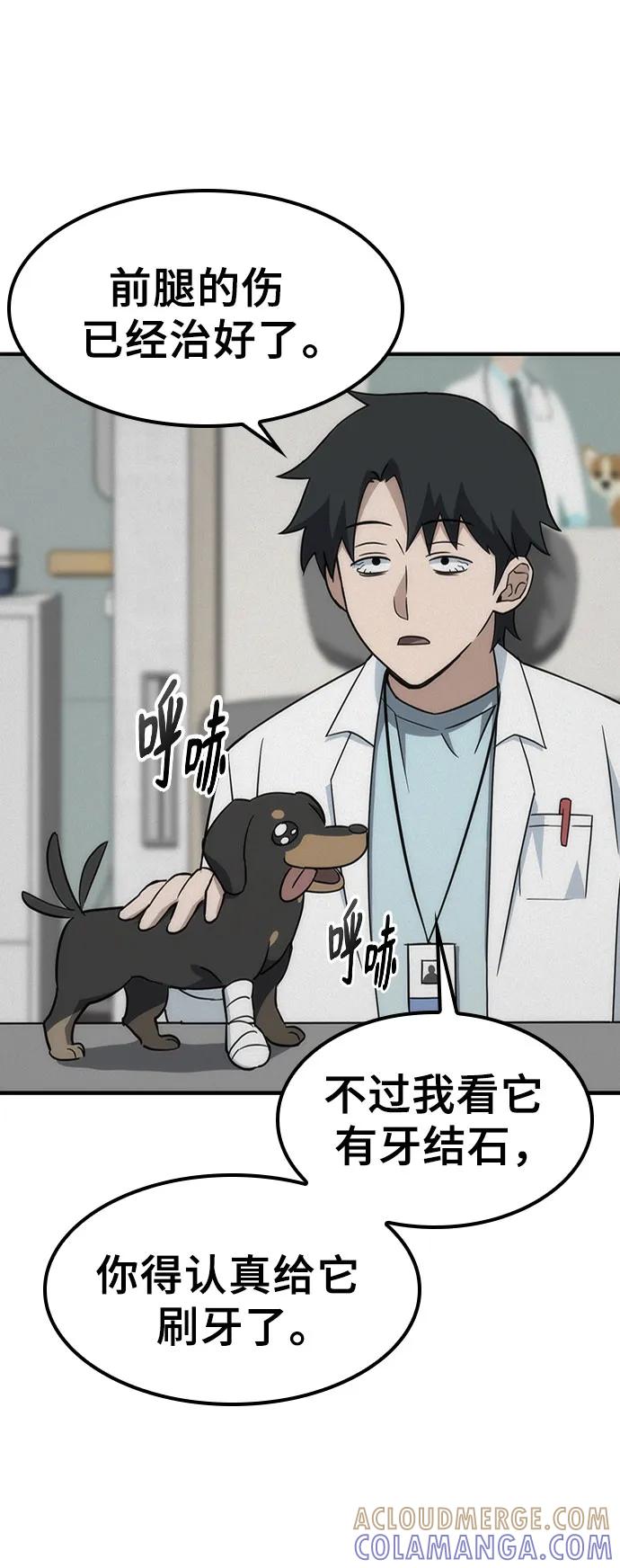 《金医生的异兽诊所》第2话 第46页