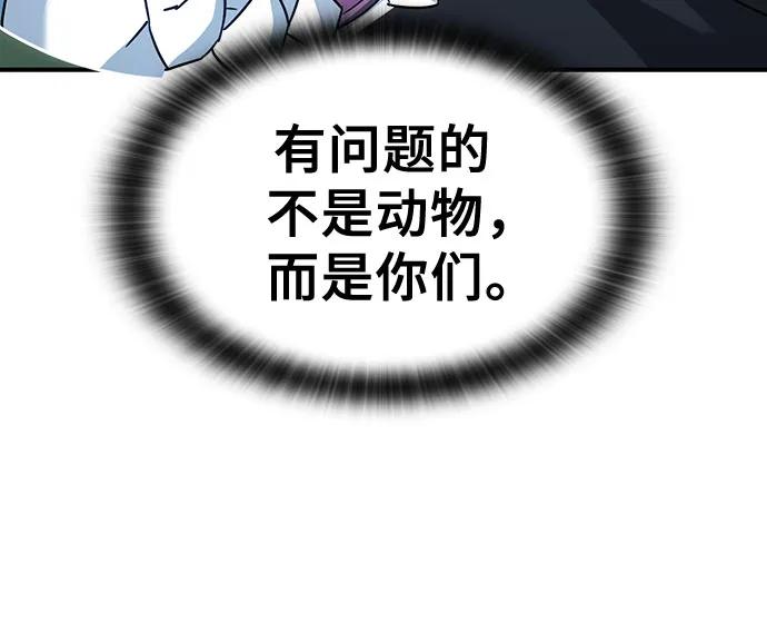《金医生的异兽诊所》第2话 第59页