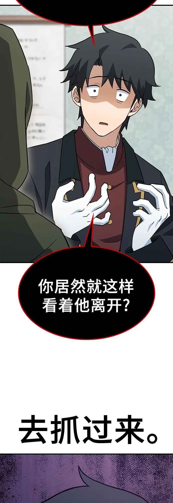 《金医生的异兽诊所》第2话 第81页