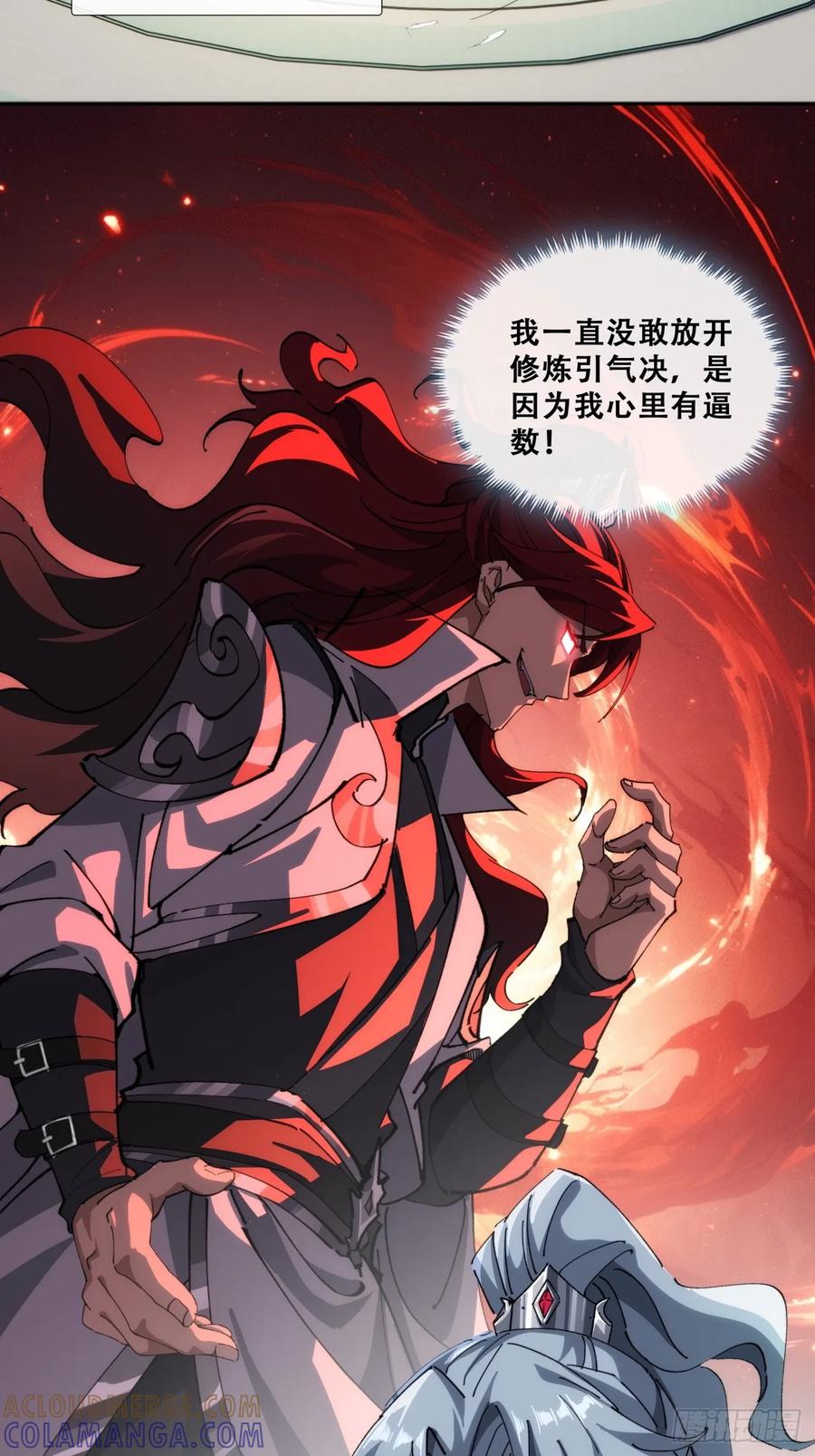 《速通修仙》卧底 第93页