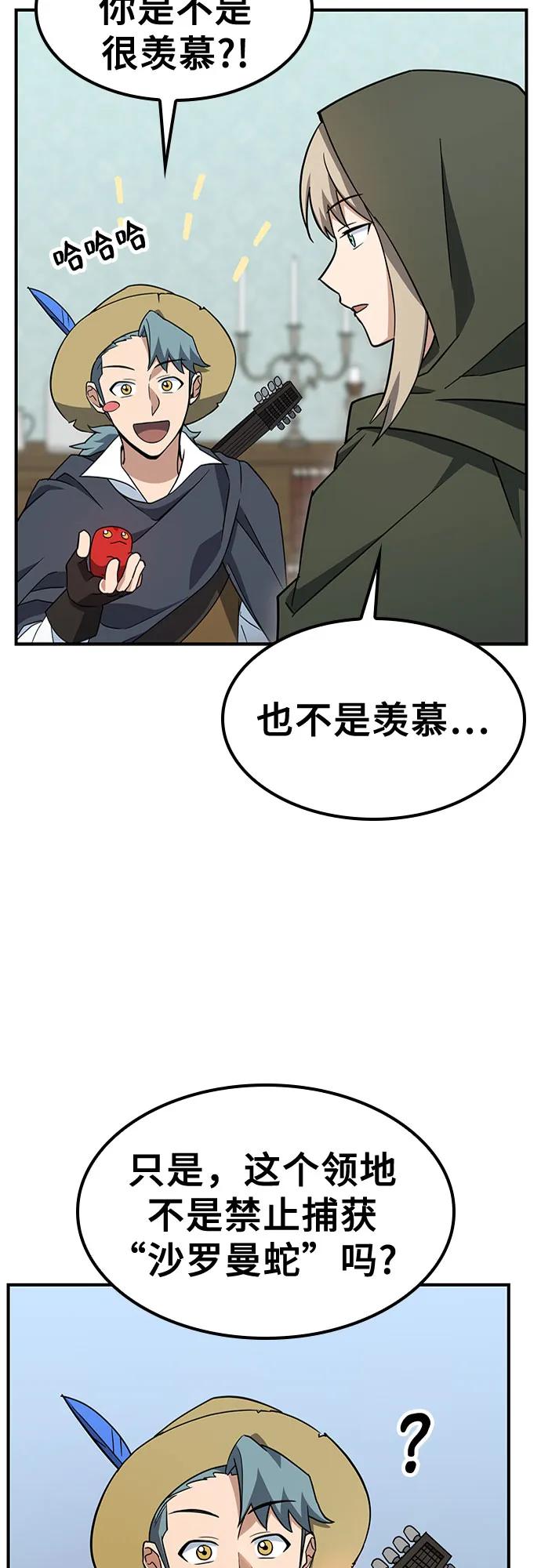 《金医生的异兽诊所》第2话 第74页