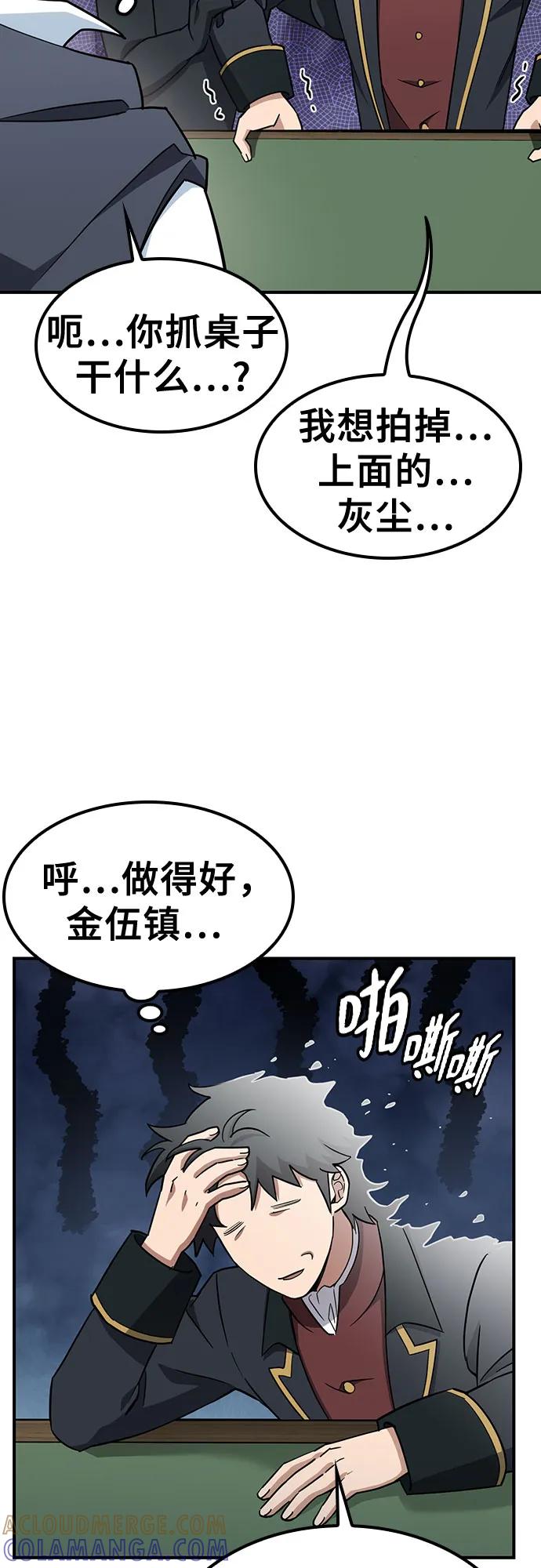 《金医生的异兽诊所》第2话 第55页