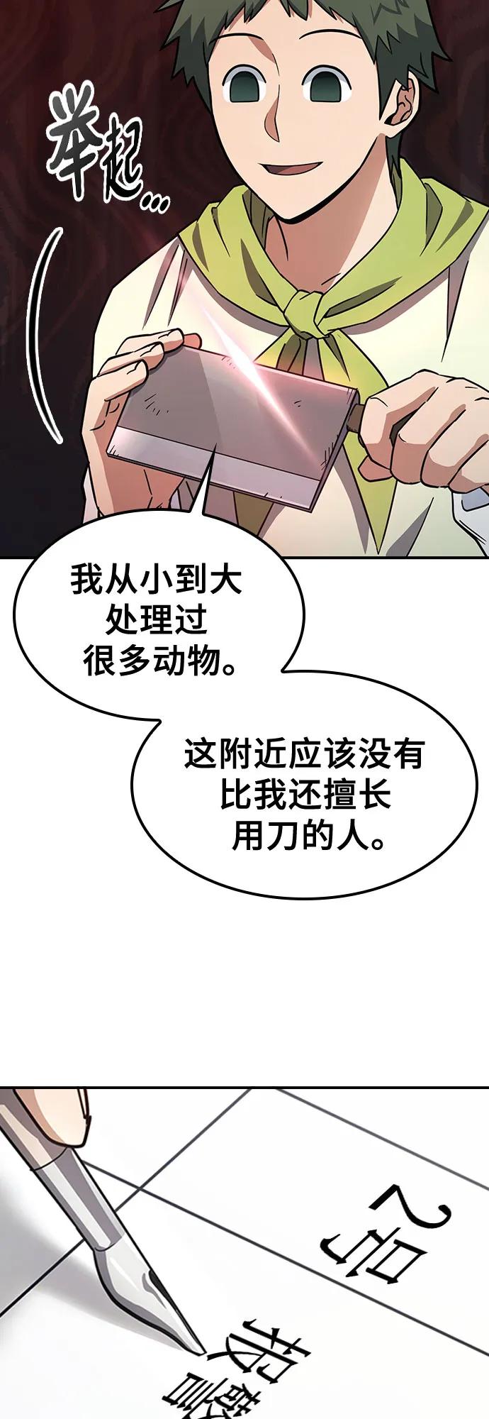 《金医生的异兽诊所》第2话 第20页