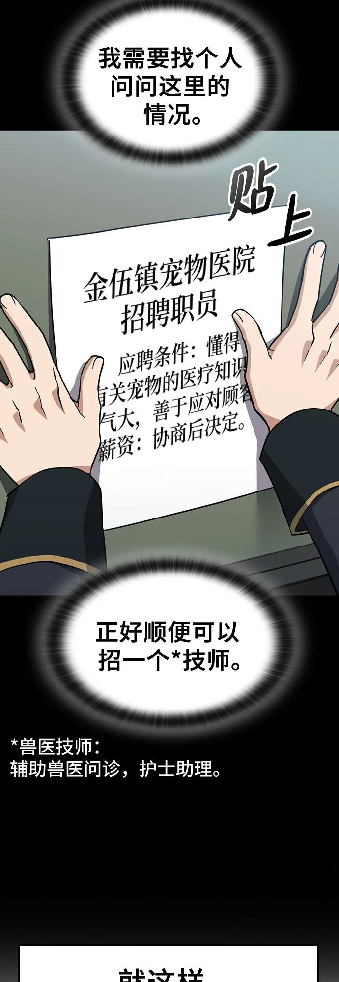 《金医生的异兽诊所》第2话 第14页