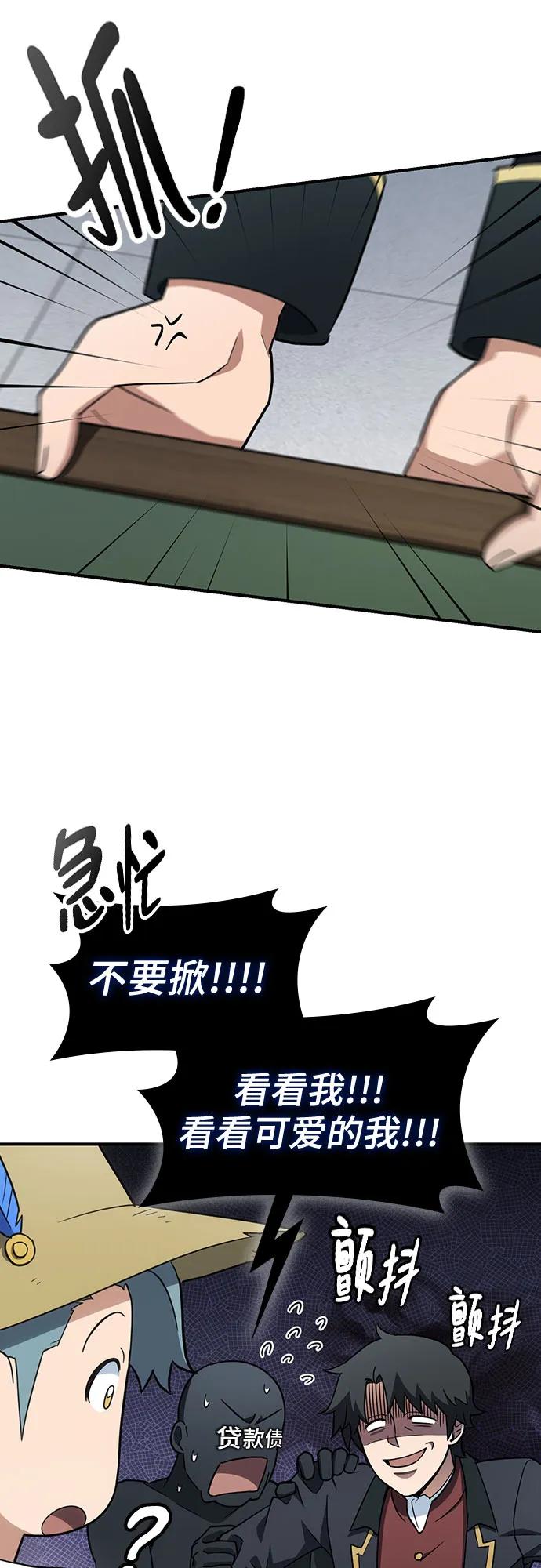 《金医生的异兽诊所》第2话 第54页