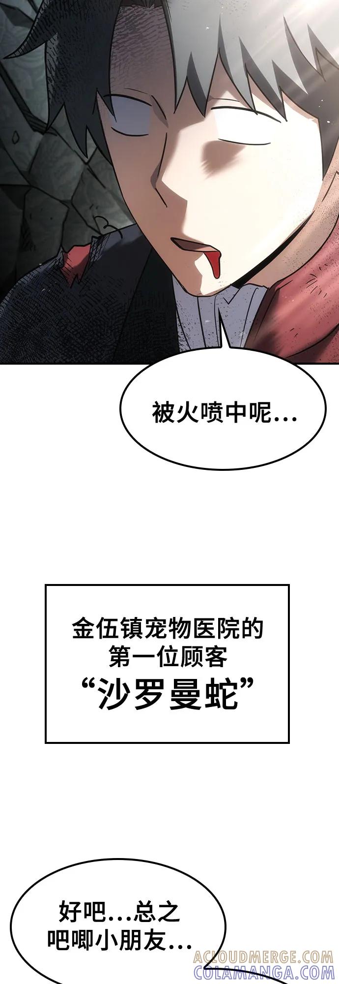 《金医生的异兽诊所》第2话 第70页