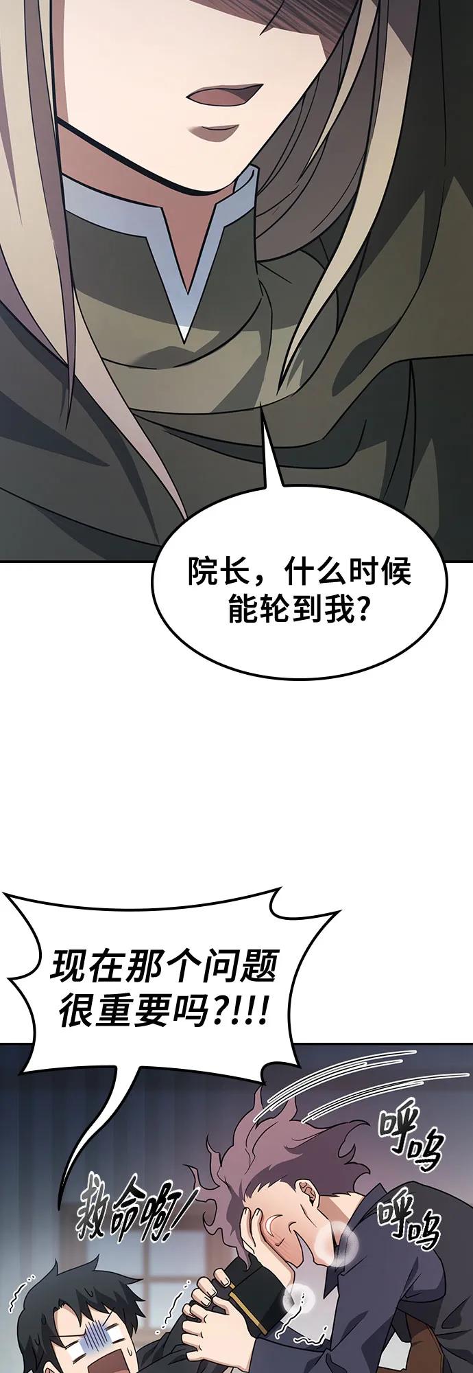 《金医生的异兽诊所》第2话 第27页