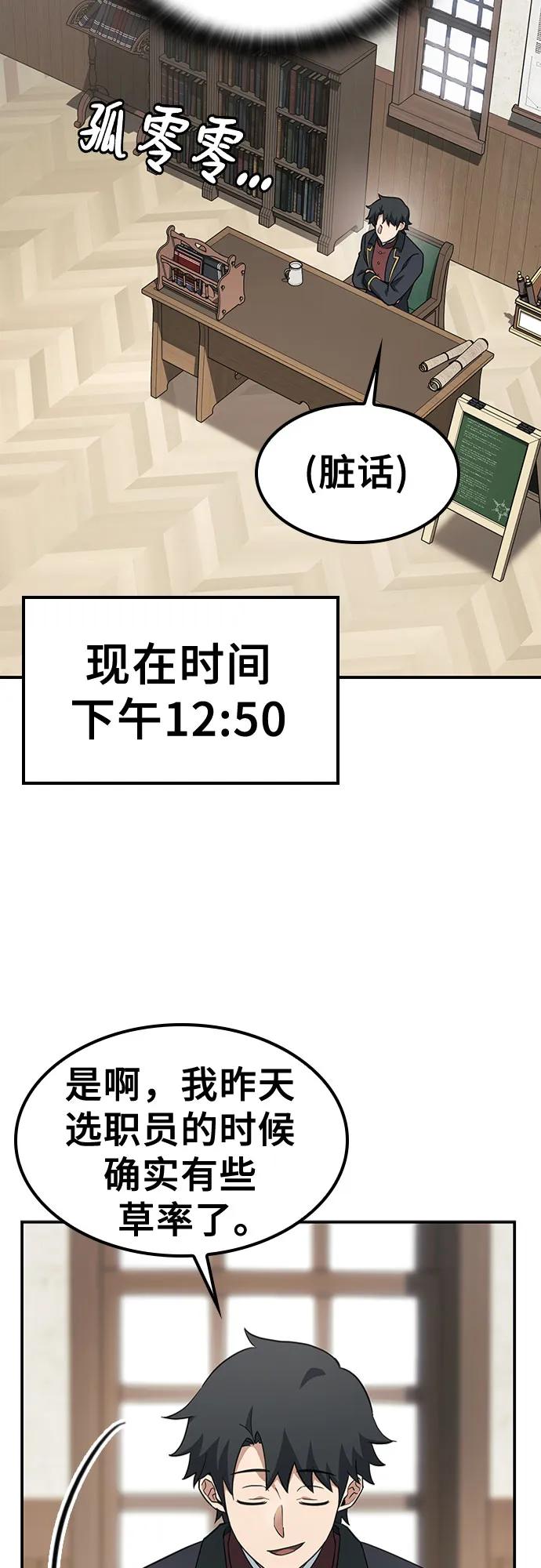 《金医生的异兽诊所》第2话 第38页