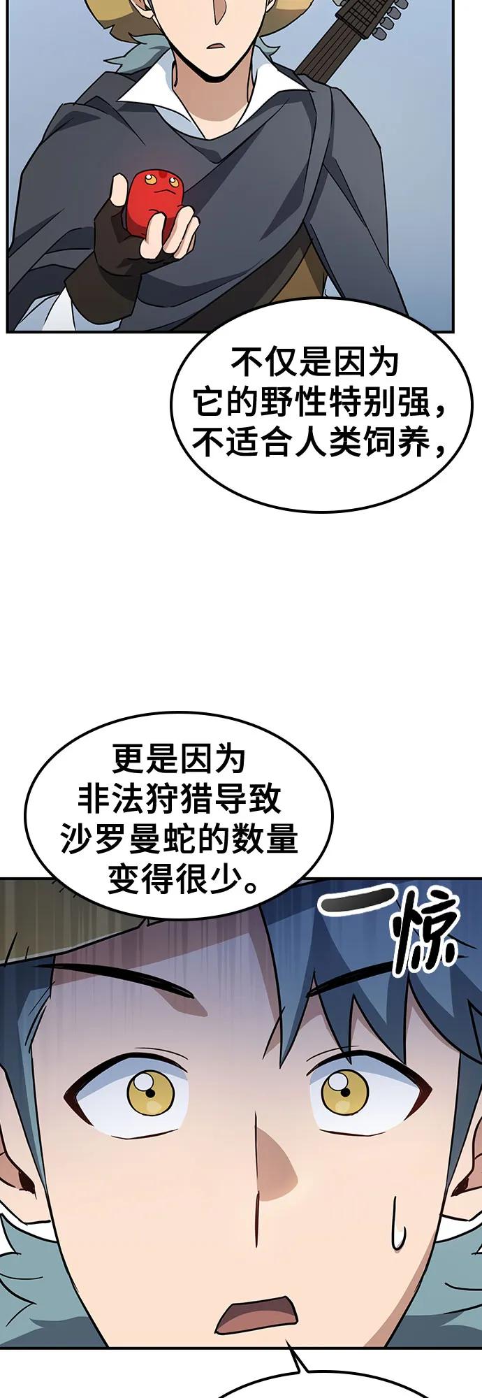 《金医生的异兽诊所》第2话 第75页