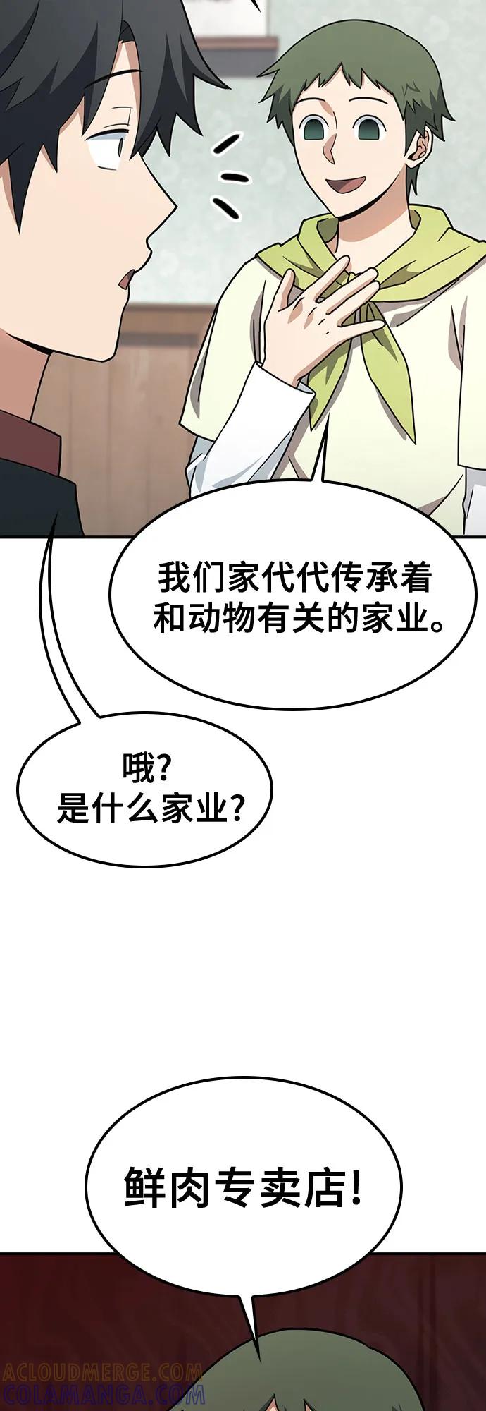 《金医生的异兽诊所》第2话 第19页