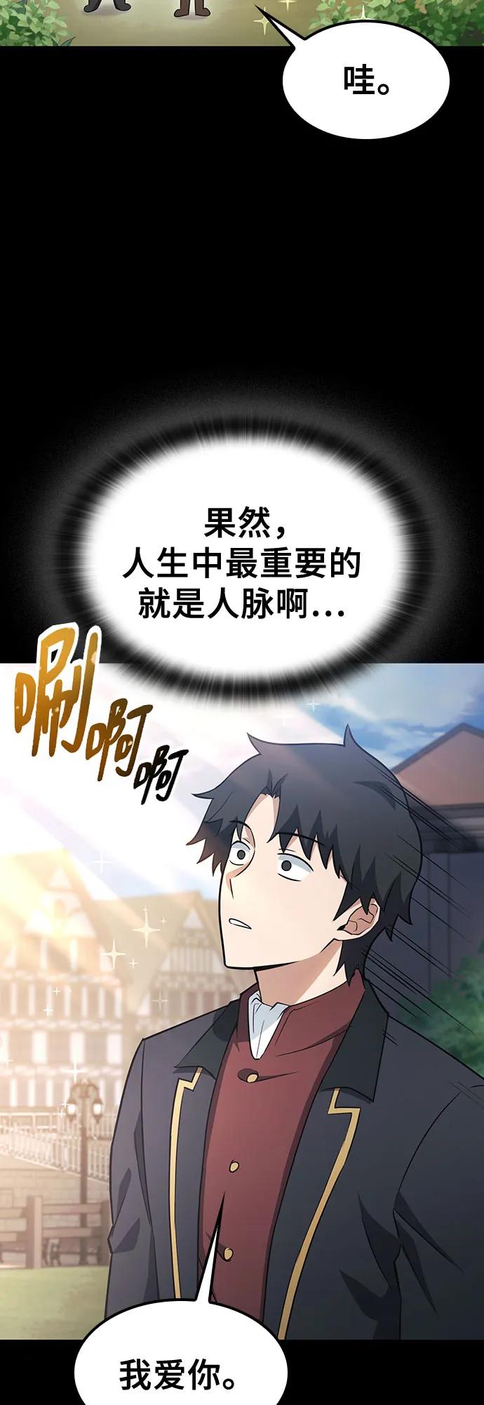 《金医生的异兽诊所》第2话 第9页