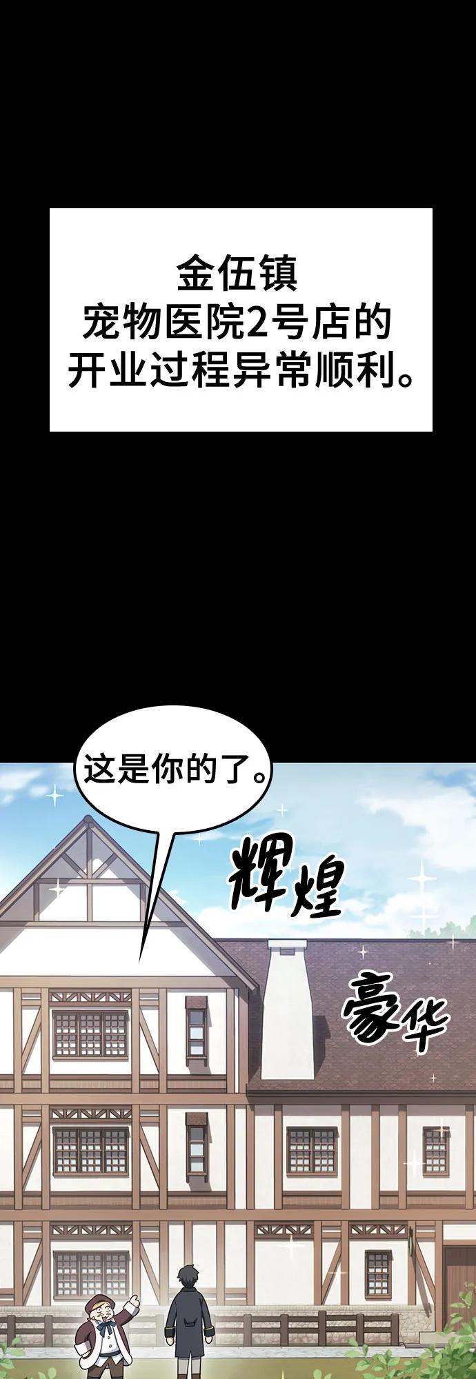 《金医生的异兽诊所》第2话 第8页