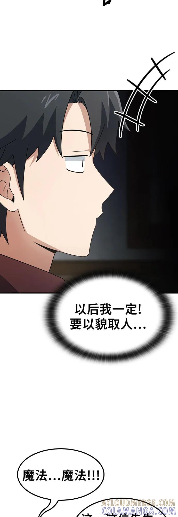 《金医生的异兽诊所》第2话 第25页