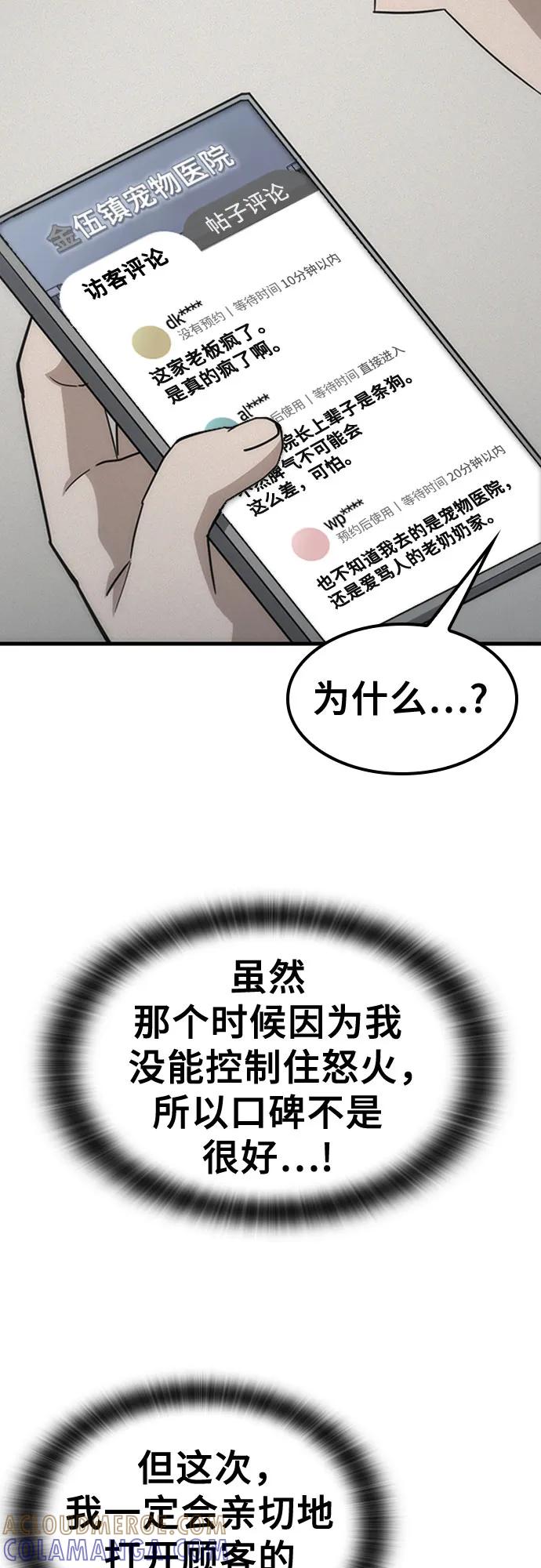 《金医生的异兽诊所》第2话 第49页