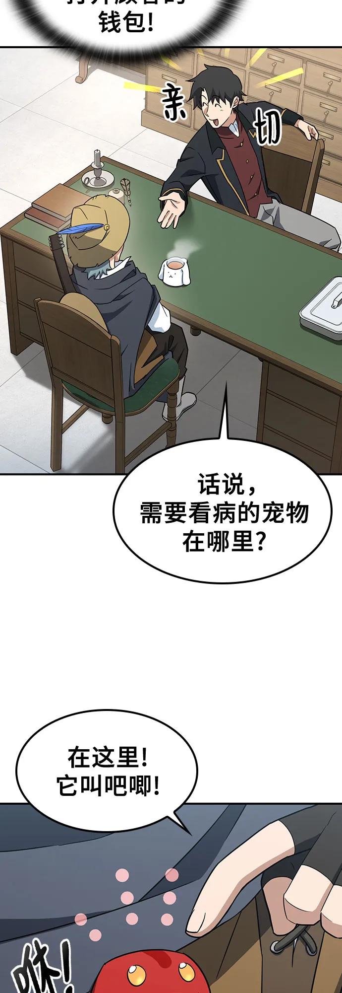 《金医生的异兽诊所》第2话 第50页