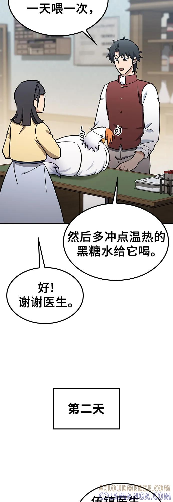 《金医生的异兽诊所》第25话 第28页