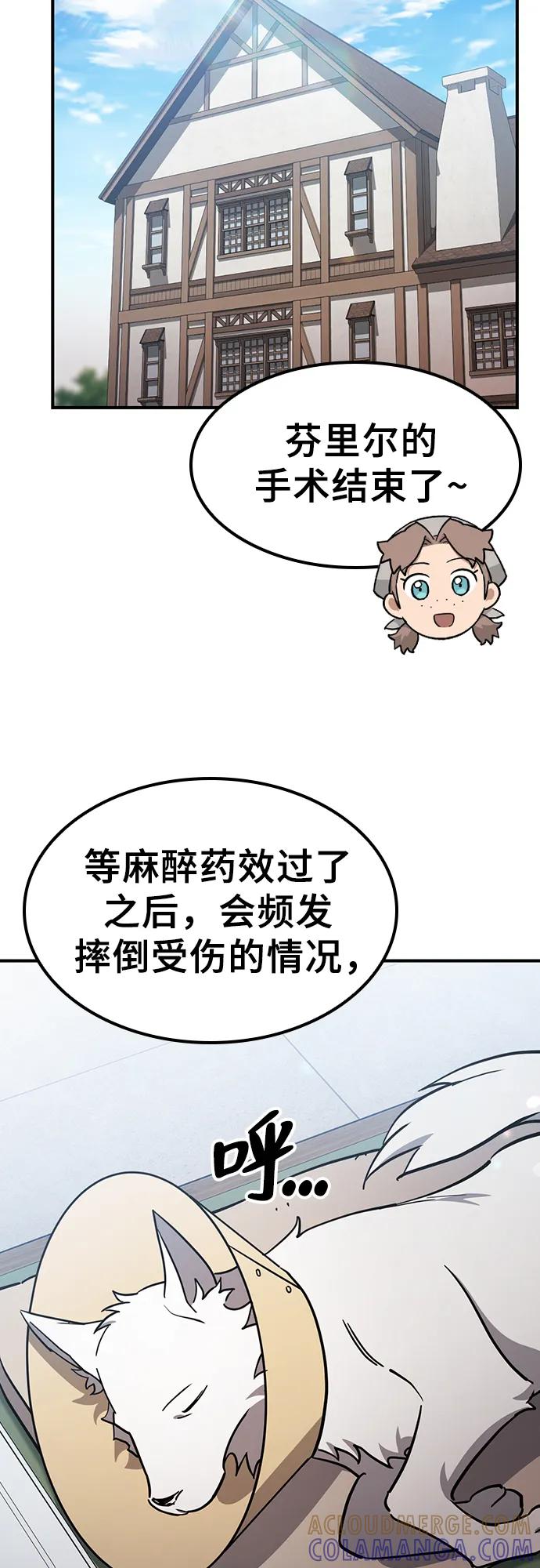 《金医生的异兽诊所》第25话 第22页