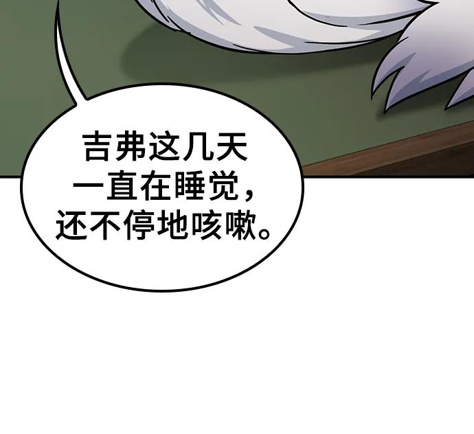 《金医生的异兽诊所》第25话 第26页