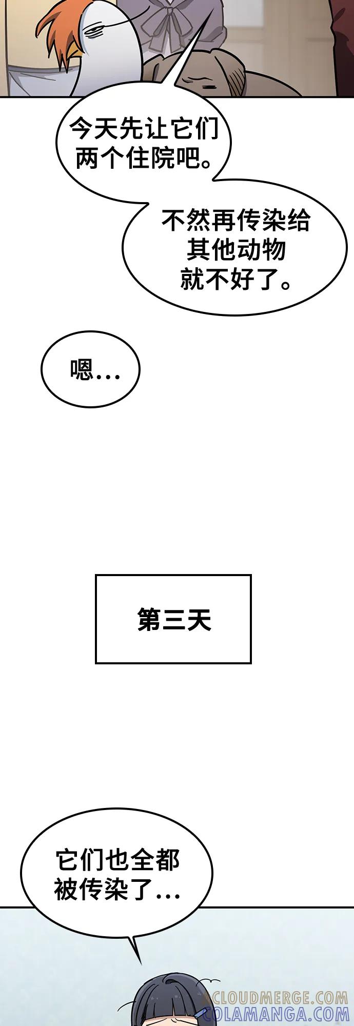《金医生的异兽诊所》第25话 第31页