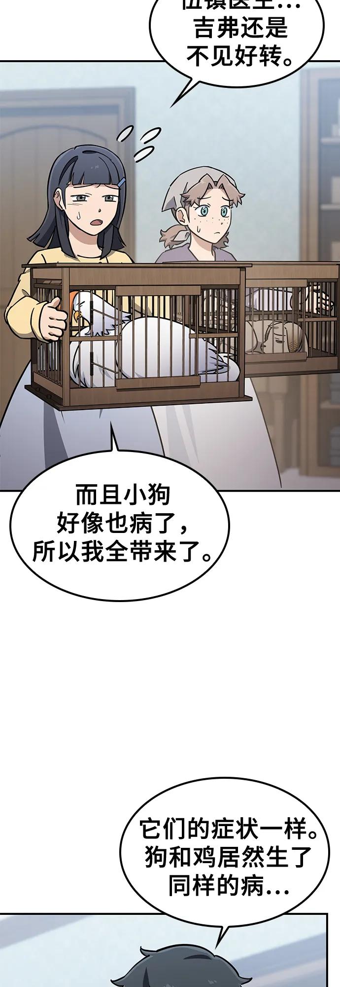 《金医生的异兽诊所》第25话 第29页