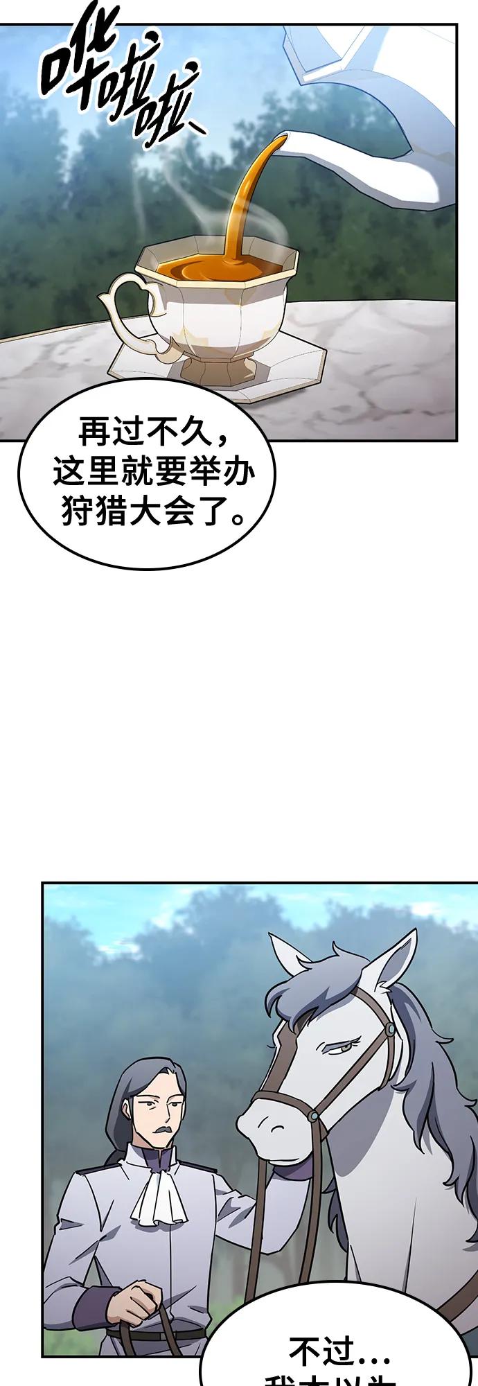 《金医生的异兽诊所》第25话 第3页