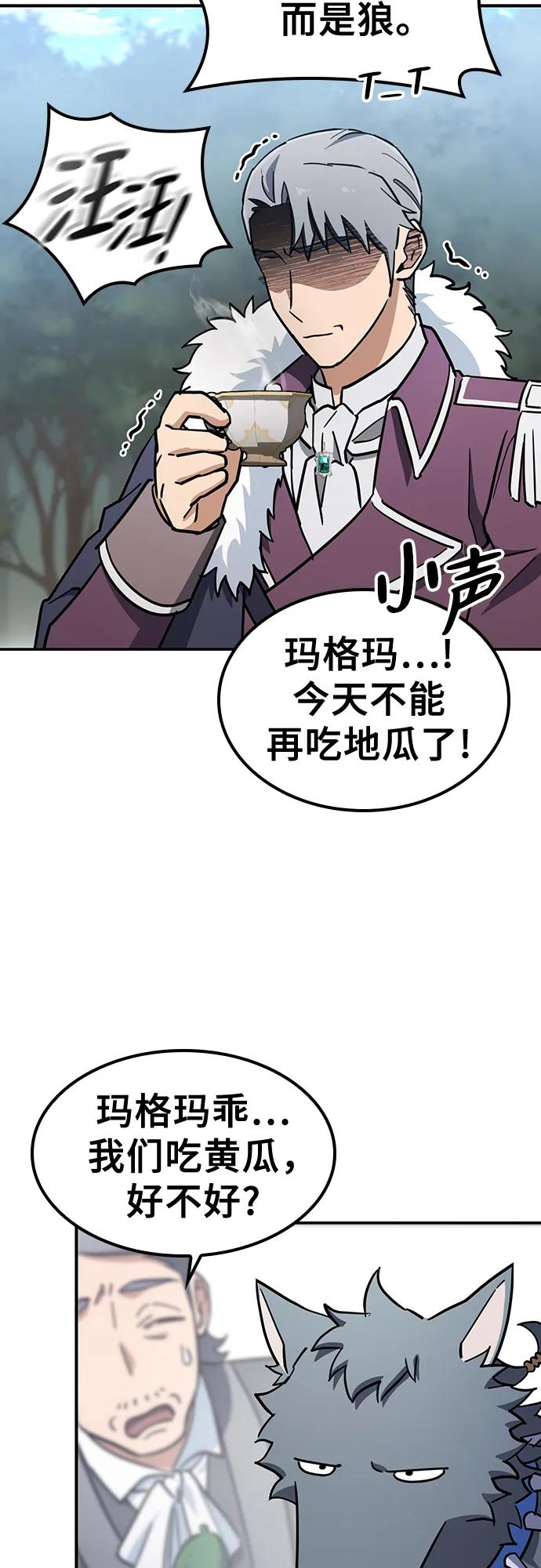 《金医生的异兽诊所》第25话 第14页