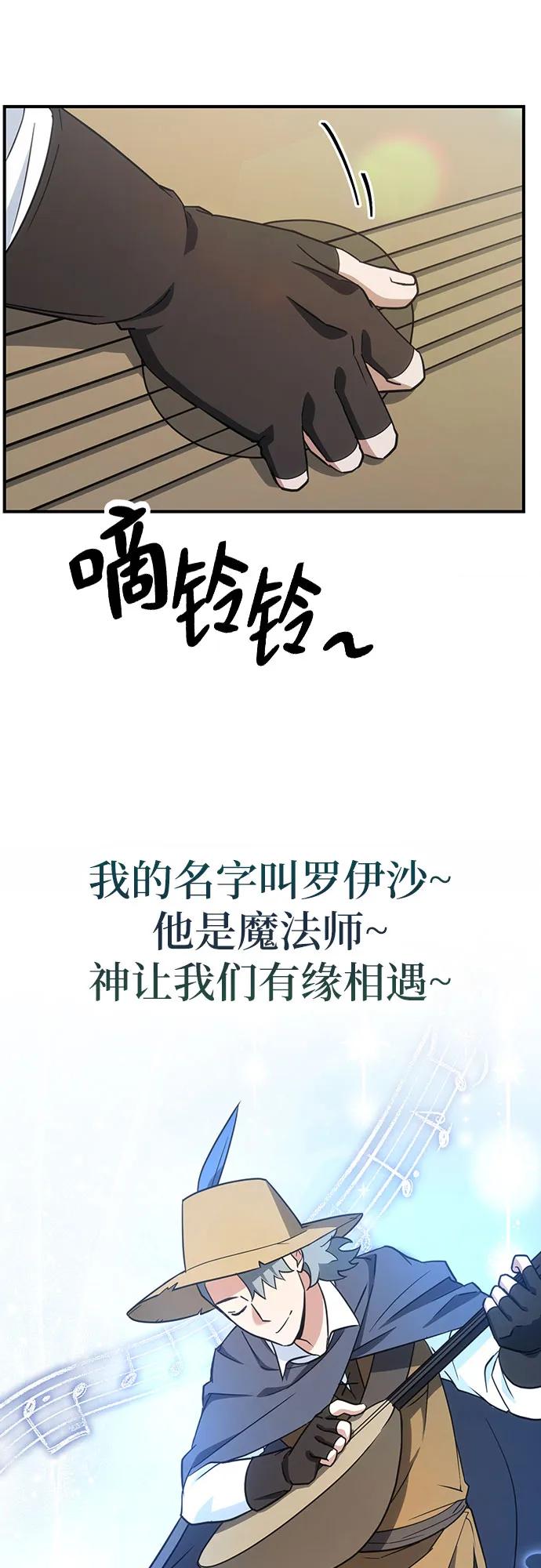 《金医生的异兽诊所》第3话 第80页