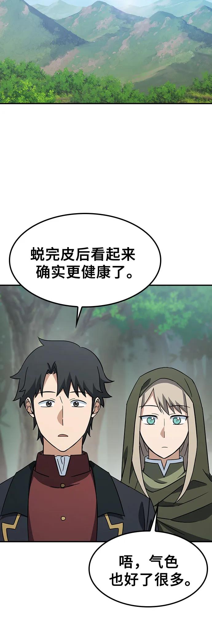 《金医生的异兽诊所》第3话 第63页