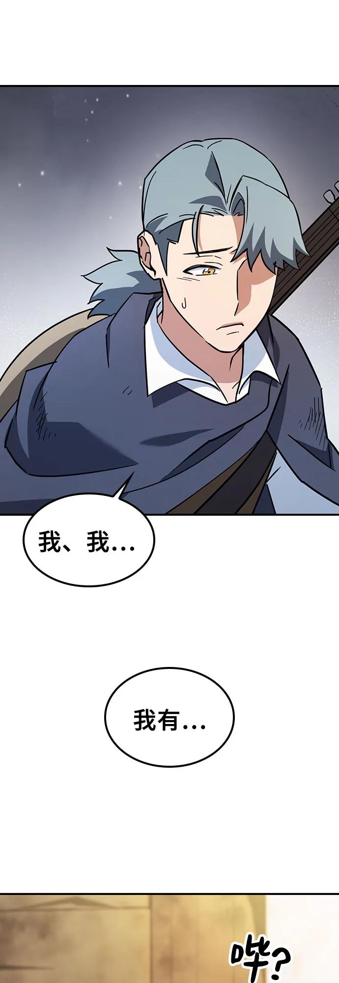 《金医生的异兽诊所》第3话 第59页