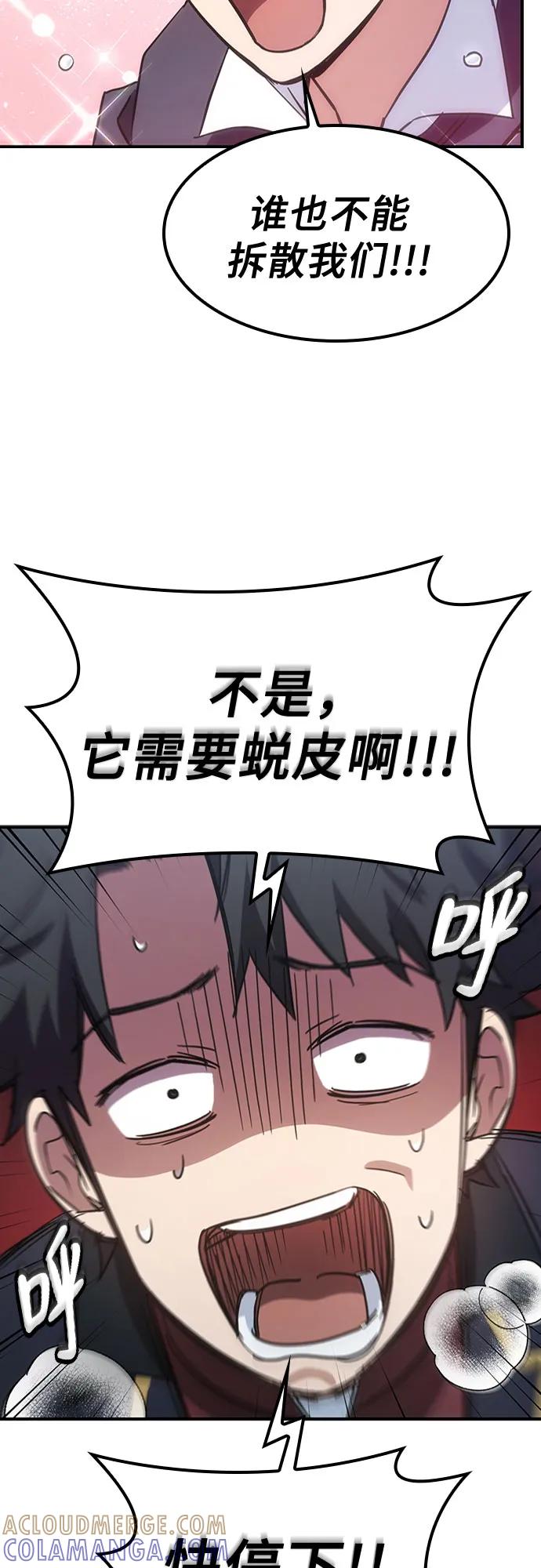 《金医生的异兽诊所》第3话 第13页