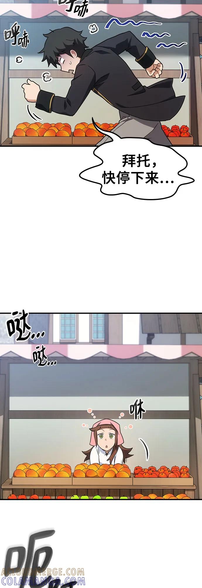 《金医生的异兽诊所》第3话 第10页