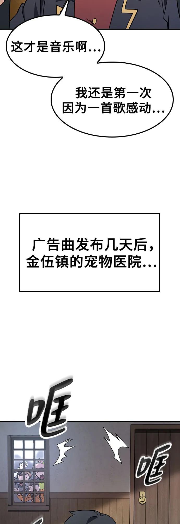 《金医生的异兽诊所》第3话 第86页