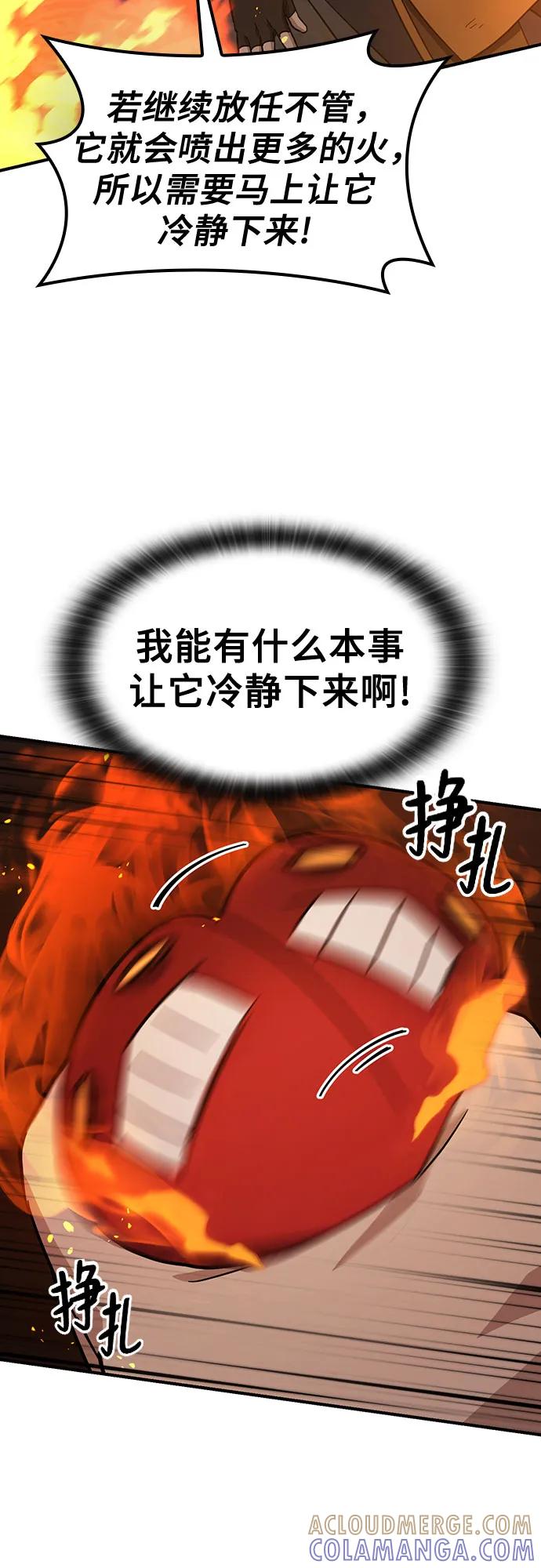《金医生的异兽诊所》第3话 第40页