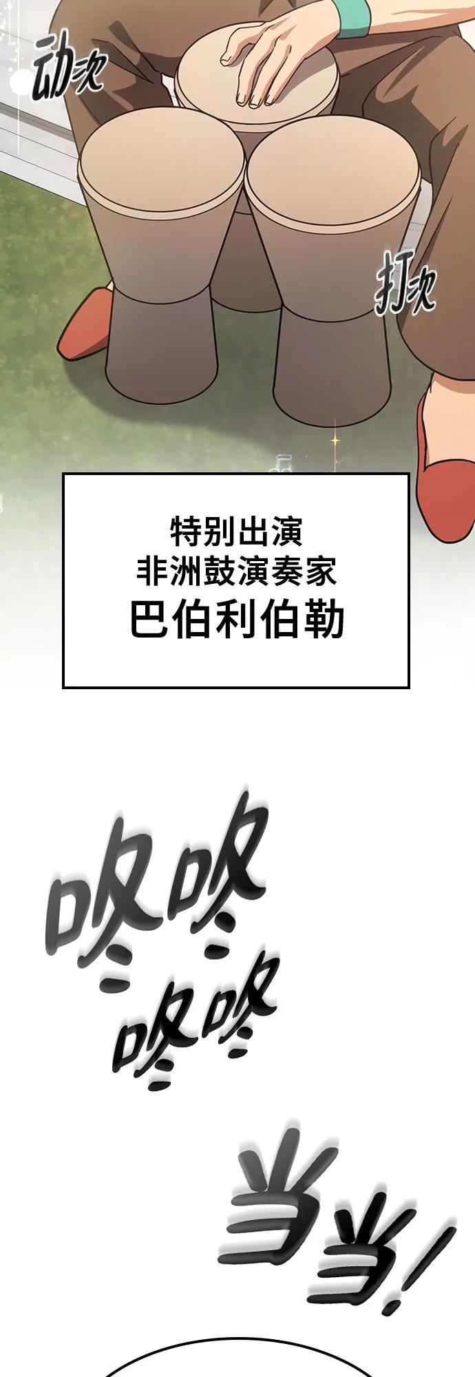 《金医生的异兽诊所》第3话 第83页