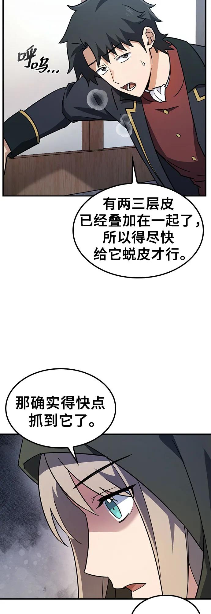《金医生的异兽诊所》第3话 第17页