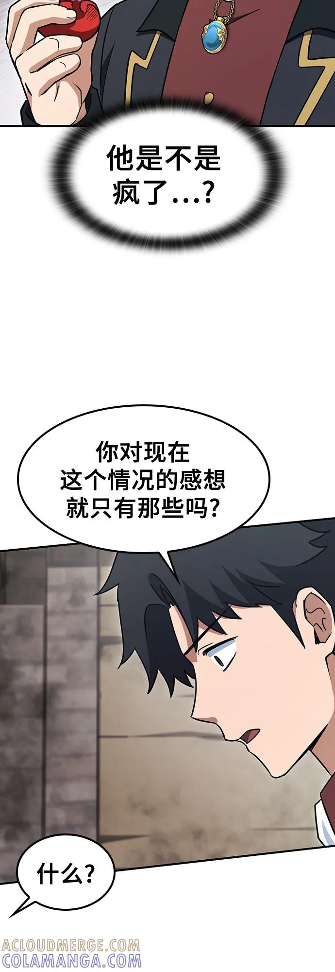 《金医生的异兽诊所》第3话 第52页