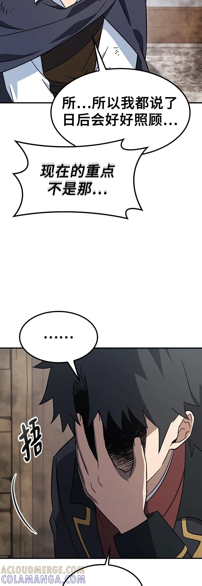 《金医生的异兽诊所》第3话 第55页
