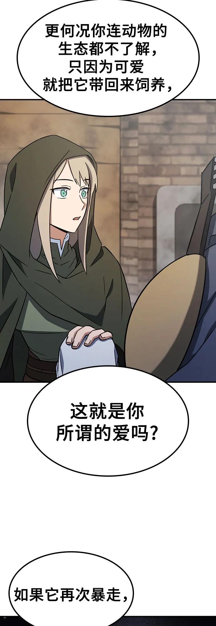 《金医生的异兽诊所》第3话 第57页